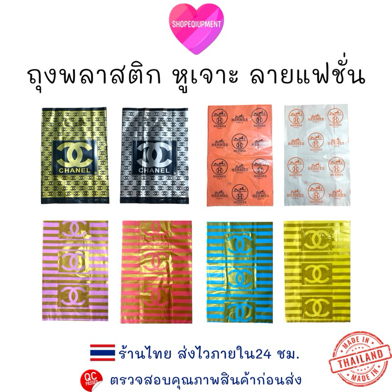 ((ถุงพลาสติกหูเจาะ))ลายแฟชั่น (บรรจุ0.75กก.)