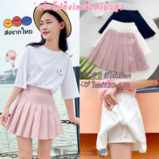 กระโปรงเด็กผู้หญิง กระโปรงเทนนิสเอวสูง สไตล์เกาหลี กระโปรงพลีทสีขาวเด็ก สีพื้น กระโปรงเทนนิสมีซับใน สำหรับเด็ก 4-14 ปี