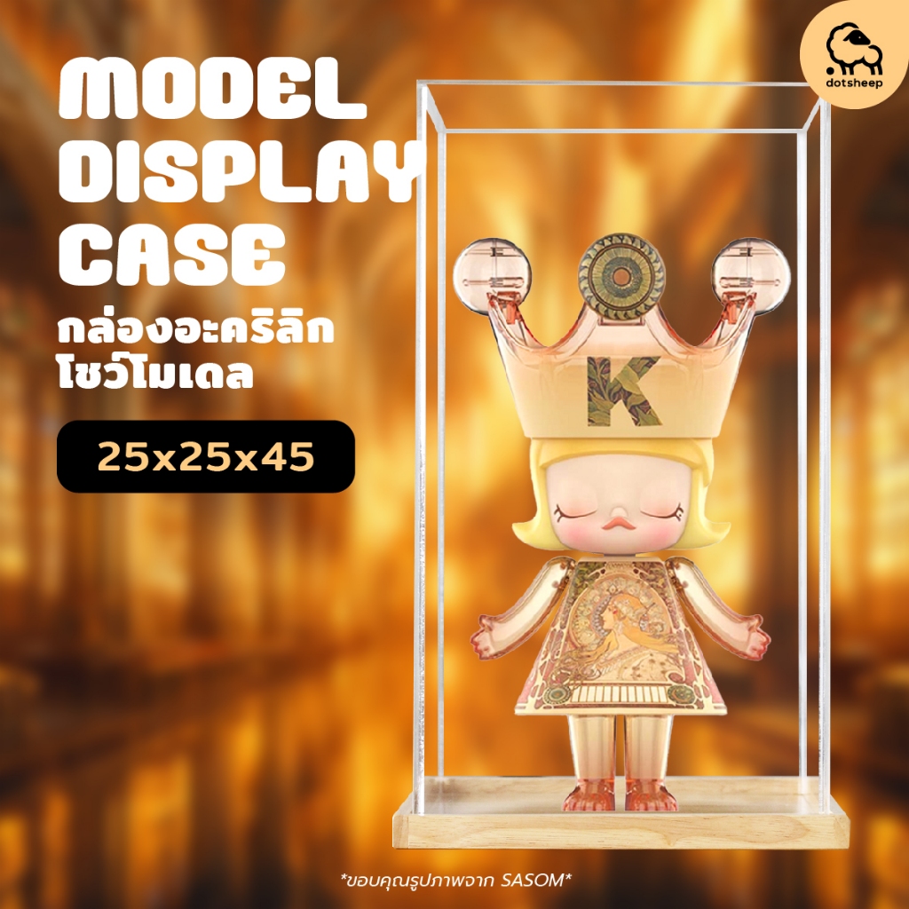 Dotsheep กล่องใส่ Mega Royal Molly 400% 25x25x45 cm กล่องครอบโมเดล ฐานไม้ กล่อง ฐานไม้/อะคริลิค