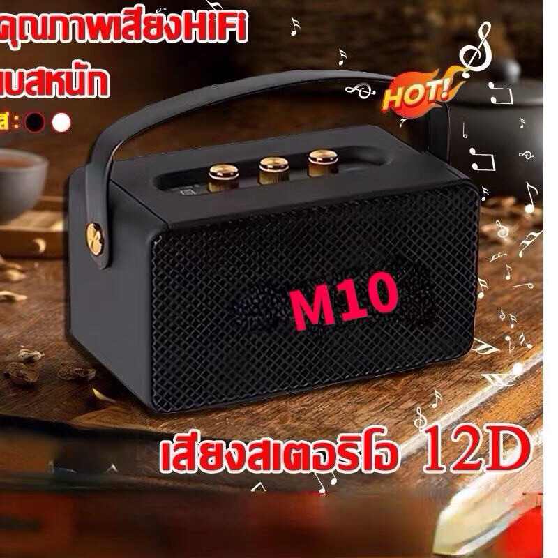 ใหม่ Bluetooth Speake M10 /W4ลำโพงบลูทูธ พกพา Super BASS เสียงดี เบสหนัก พร้อมส่ง ชาร์จแบต ผ่าน Type-c