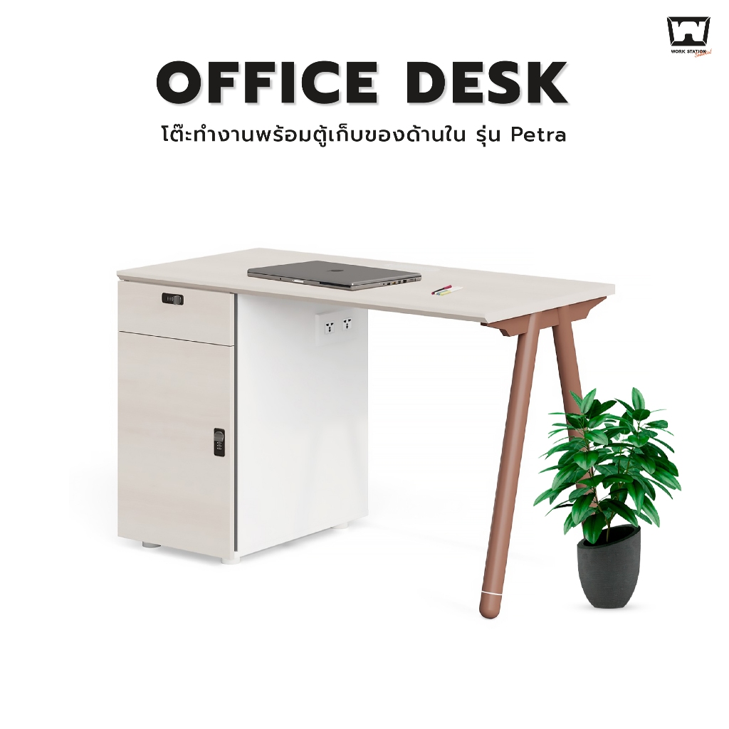 Work Station - Office Desk โต๊ะทำงานพร้อมตู้เก็บของด้านข้าง รุ่น Petra