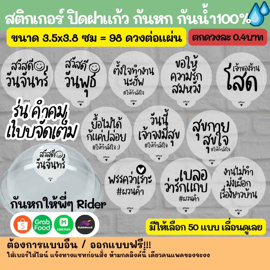 กันหก V.5 - แบบใส ปิดฝาแก้ว กันหก กันน้ำ 100%💦 ติดแก้วกาแฟ ปิดจุก กันหก grab lineman แบบใสสส petss