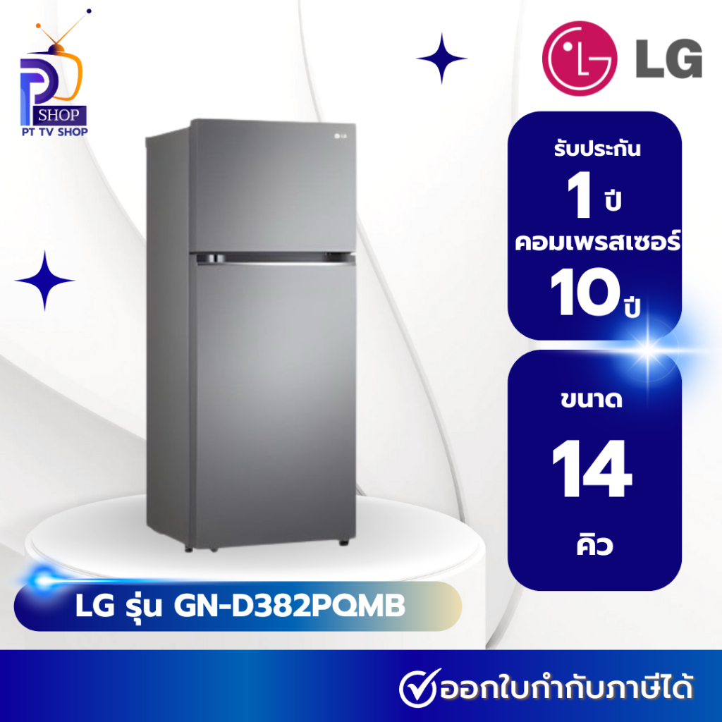 ตู้เย็น LG 14 คิว รุ่น GN-D382PQMB