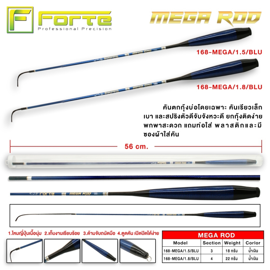 [Forte] คันเบ็ดตกกุ้ง MEGA 1.5m-1.8m ฮอตที่สุดในช่วงนี้ โค้งได้ตั้งแต่ปลายถึงโคน สีน้ำเงิน