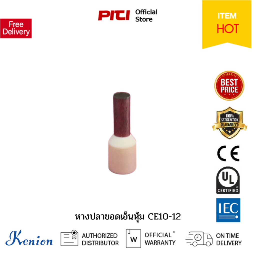 KENION หางปลาขอดเอ็นหุ้ม CE10-12 (สินค้าเก่า) ถุงละ 100 ตัว
