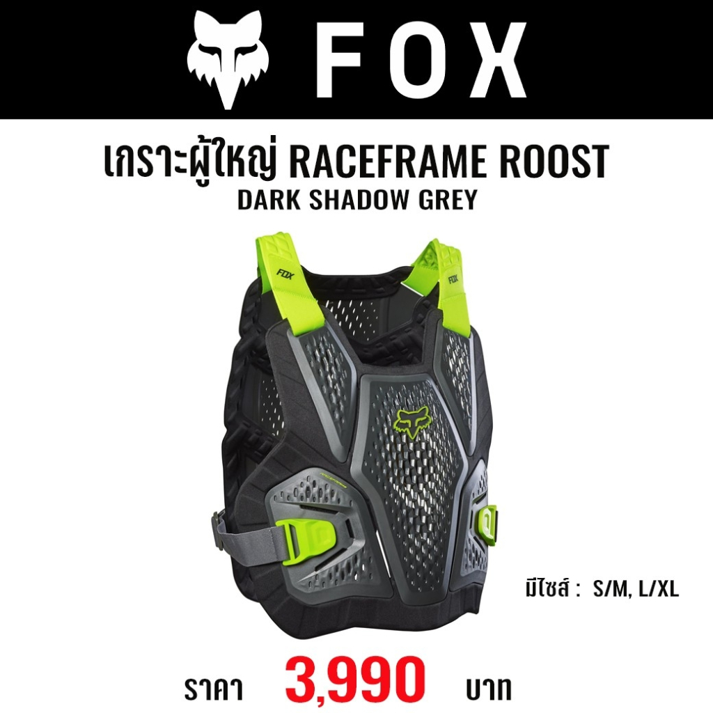 #ใหม่ล่าสุด เกราะผู้ใหญ่ FOX RACEFRAME ROOST(มี 2 สี)
