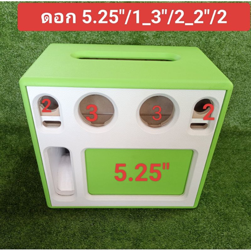 ตู้ DIY(ตู้เปล่างานหุ้ม)*Bพาส*5.25 แบนพาสเสียงกลาง 3 นิ้ว 2 ดอกแหลม 2 นิ้ว2ดอก(ไม่รวมทำสีในตู้)ตู้26×38.5×34ใส่แอมTBย้าย