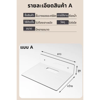ชั้นวางติดผนัง อะคริลิคโปร่งใส วางสิ่งของ/ลำโพง/รีโมท ติดตั้งแบบไม่ต้องเจาะผนัง(แถมกาวแปะ)