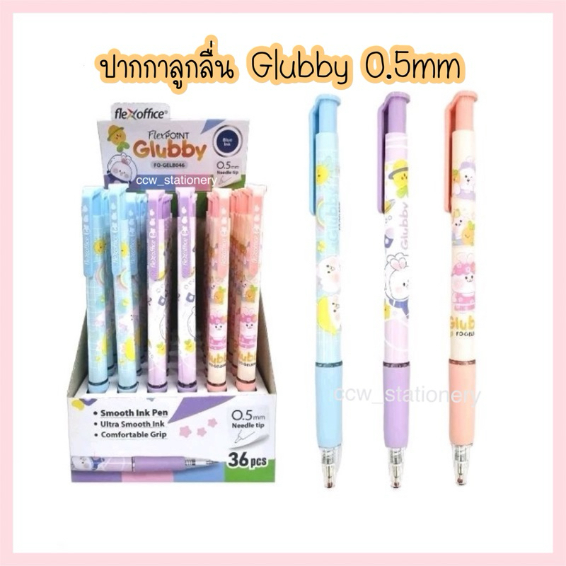 (มาใหม่) ปากกาลูกลื่น Flex office Glubby หมึกน้ำเงิน 0.5mm  เขียนลื่น ตัวด้ามลายการ์ตูน โทนสีพาสเทล น่ารัก น่าใช้มากๆค่ะ