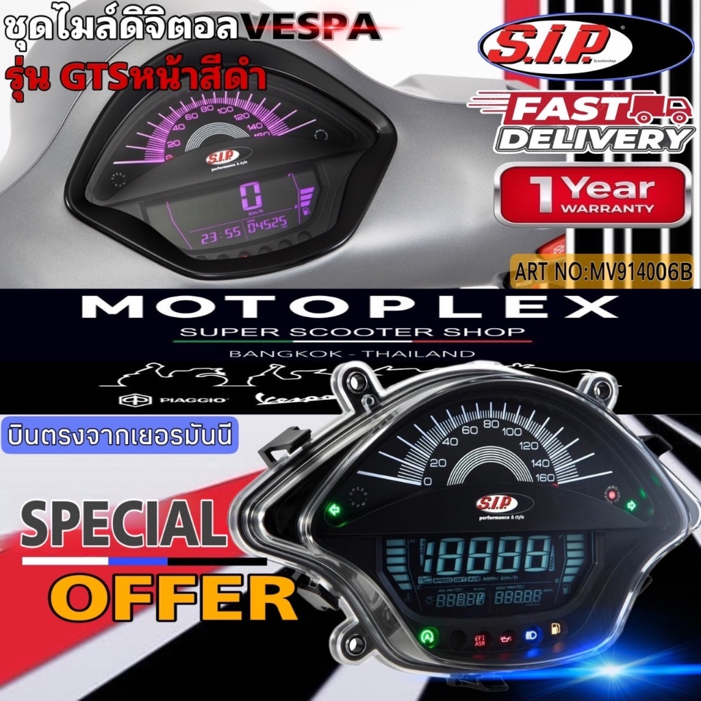 ไมล์ดิจิตอล VESPA รุ่น GTS สีดำ ปี 2014-2016 CODE : MV914006B