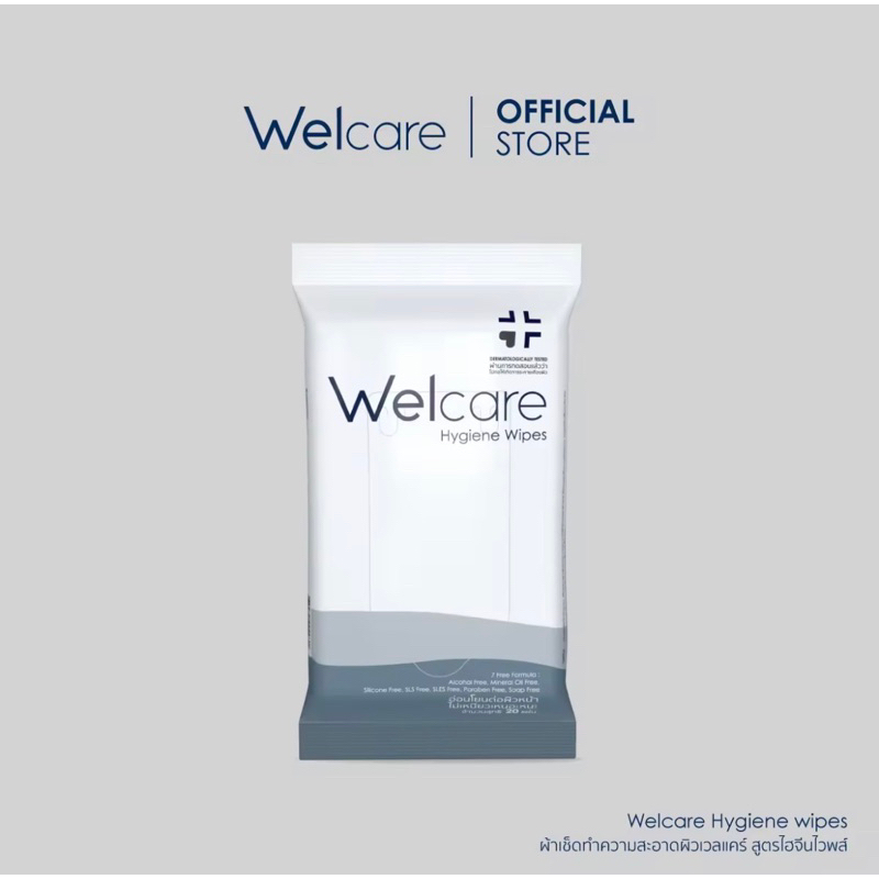 Welcare Hygiene Wipes ทิชชู่เปียกสูตรไฮจีนไวพส์เพื่อทำความสะอาดผิว 20แผ่น/ซอง