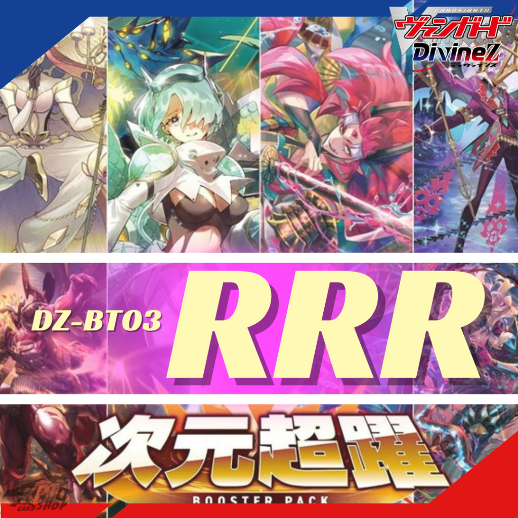 Cardfight!! Vanguard DZ-BT03 Dimensional Transcendence: การ์ดระดับ " RRR "