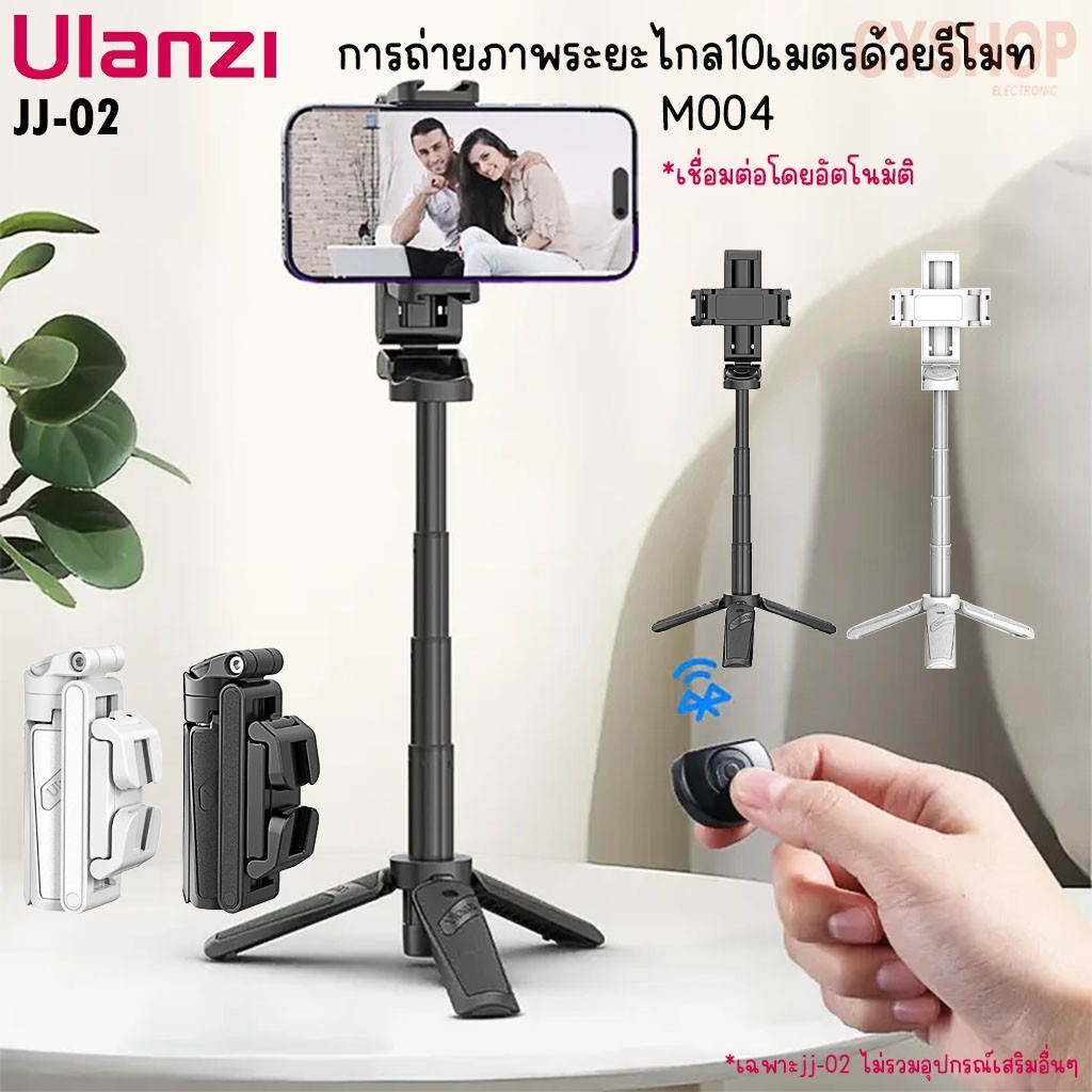 Ulanzi  Extendable Grip  Tripod JJ02 ขาตั้งกล้องโทรศัพท์แบบยืดได้ พร้อมรีโมท M004 สามารถพับเก็บใส่กร
