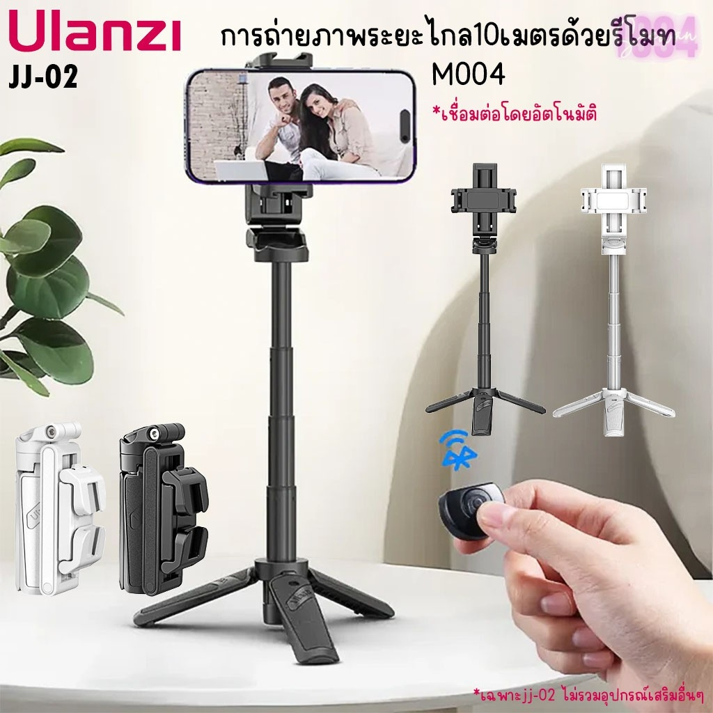Ulanzi  Extendable Grip  Tripod JJ02 ขาตั้งกล้อง ไม้เซลฟี่ โทรศัพท์แบบยืดได้ พร้อมรีโมท M004