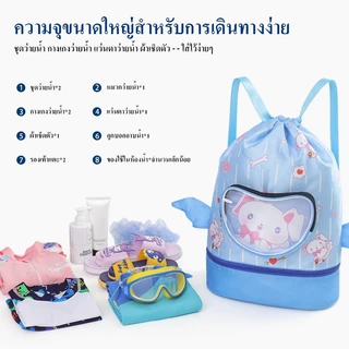 กระเป๋าว่ายน้ำเด็ก เก็บของเปียกและแห้ง ถุงกันน้ำ สำหรับเด็กอายุ3-16ปี ความจุไหญ่ พกพาสะดวก