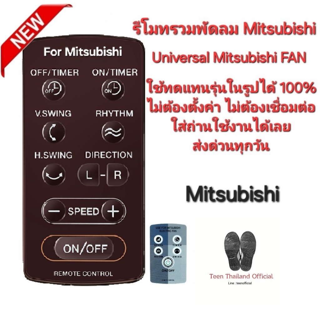 Mitsubishi รีโมทรวมพัดลม Universal Mitsubishi Electric FAN ใช้ทดแทนได้ทุกรุ่น ใส่ถ่านใช้ได้เลย 001 ส