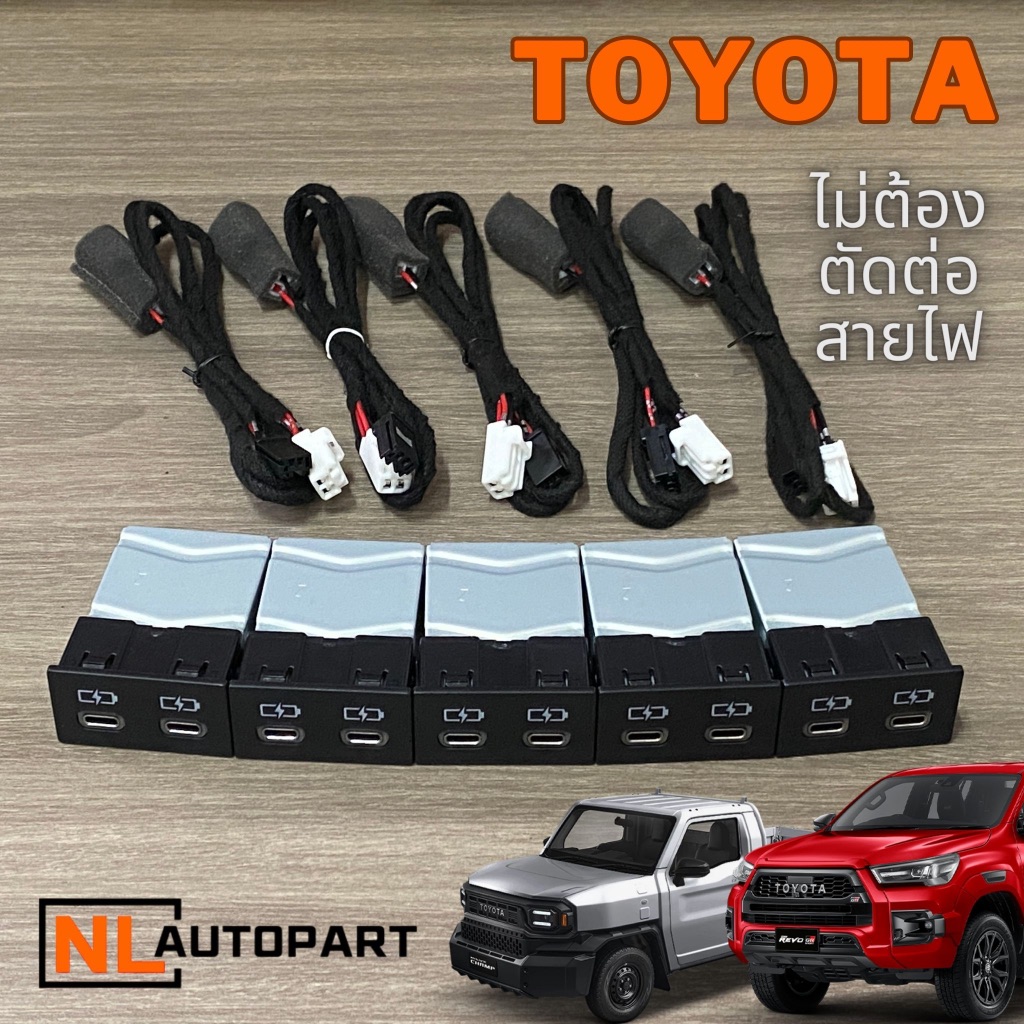 ชุดชาร์จในรถ รุ่นไม่มีฝา USB Charger Type-C ของแท้ 100% TOYOTA รุ่นรถ Hilux Champ ปี 2023-ปัจจุบัน