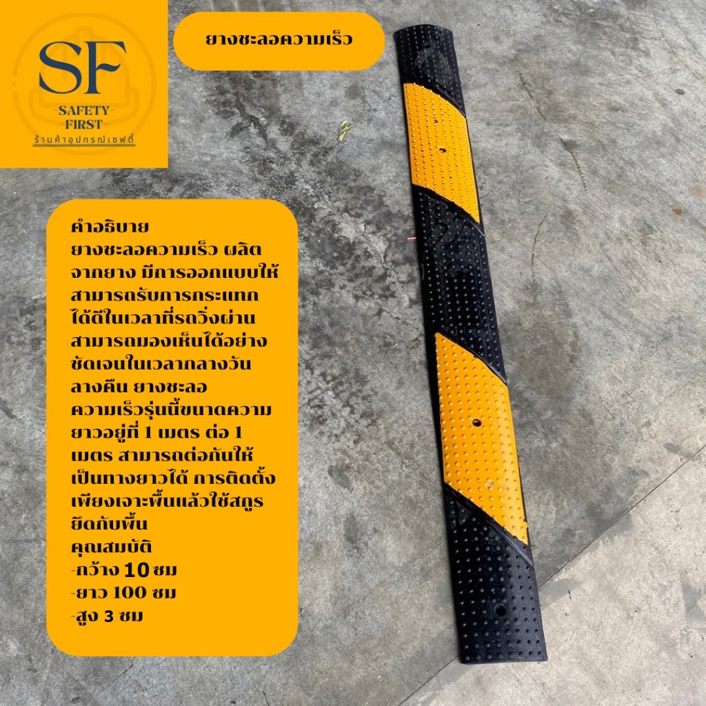 ยางชะลอความเร็ว ลูกระนาด ยาว 100 เซนติเมตร สินค้าพร้อมจัดส่ง ลูกระนาดยาง