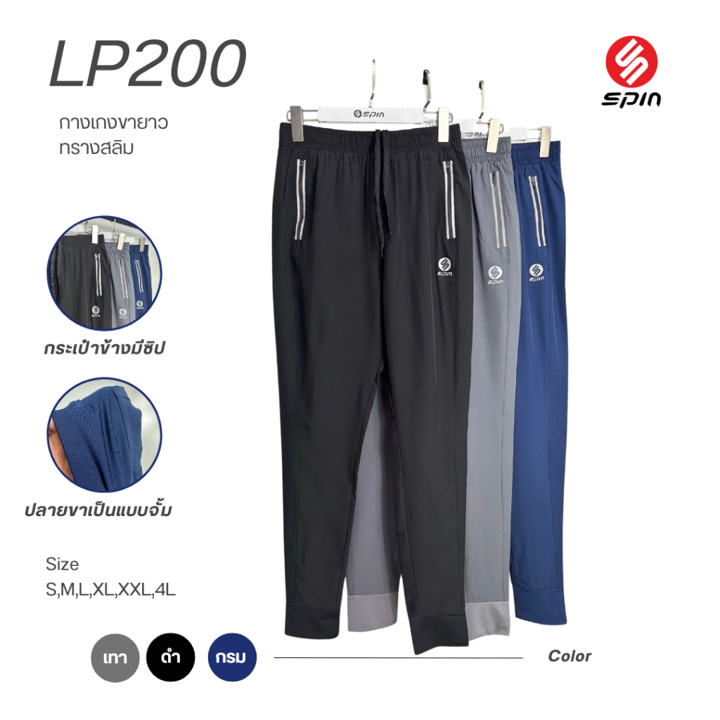 SPIN กางเกงลำลองขายยาวสลิม LP200