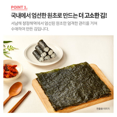สาหร่ายห่อข้าวเกาหลี คิมบับเกาหลี sajo roasted laver for gimbap 더고소한 김밥용김 전장 20g - รูปที่ 4