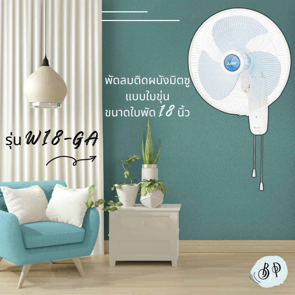 พัดลมติดผนัง ยี่ห้อ มิตซูบิชิ mitsubishi ขนาด 18 นิ้ว รุ่น W18-GA (แบบใบใส) และ รุ่น W18F-GB (แบบใบข