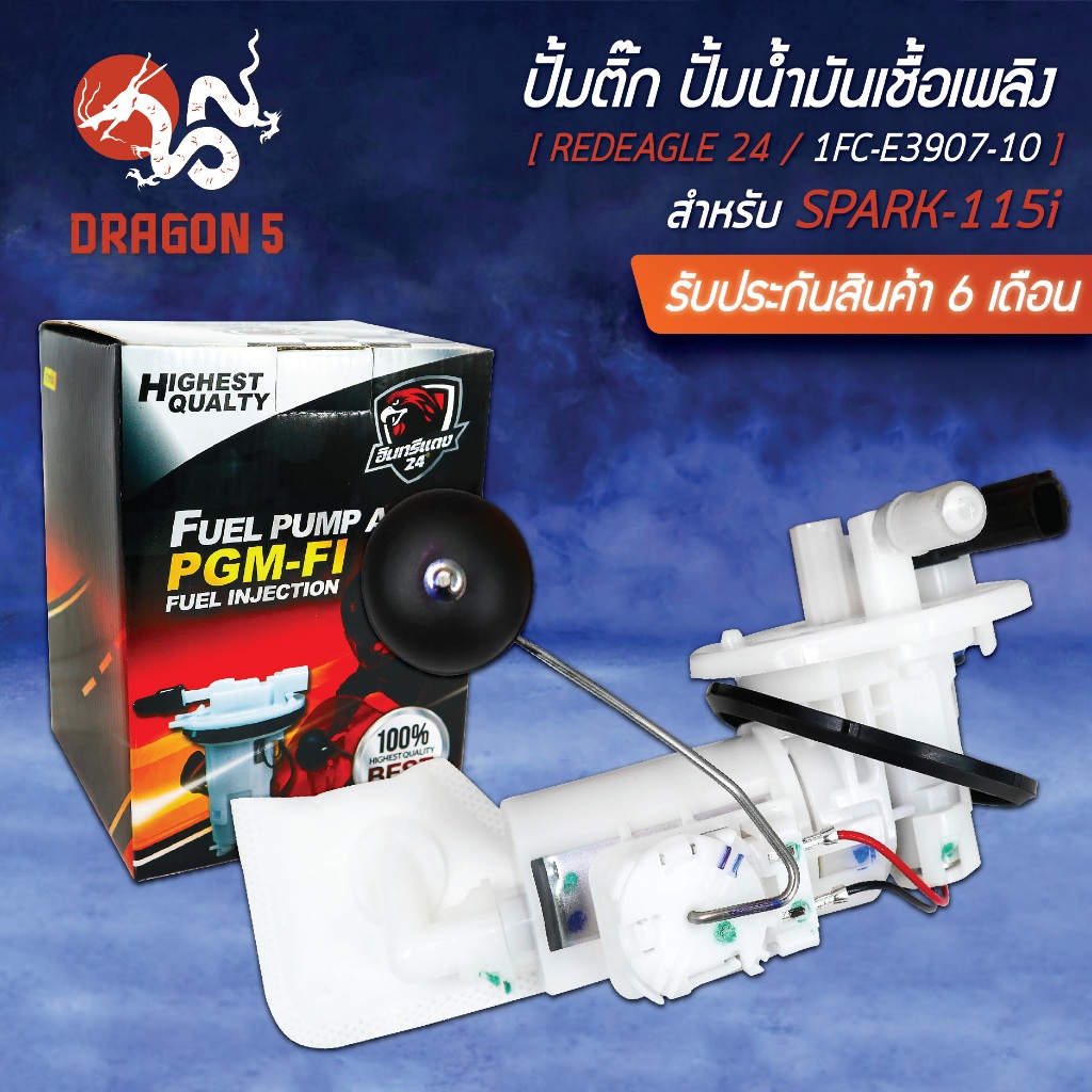 ปั้มติ๊ก SPARK-115i, 1FC-E3907-10 อินทรีแดง 24 [สินค้าผลิตในประเทศไทย 100% พร้อมรับประกัน 6 เดือนเต็