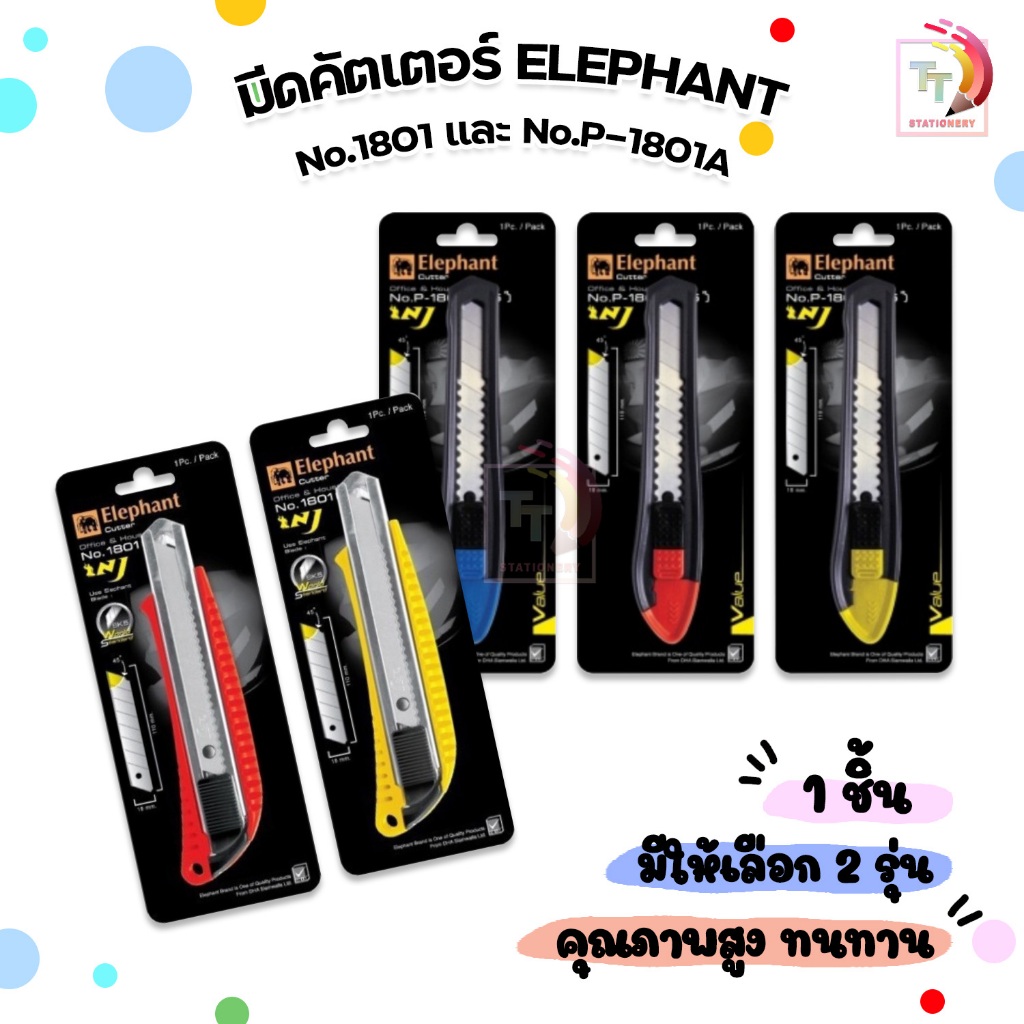 Elephant ( ตราช้าง ) คัตเตอร์ มีดคัตเตอร์ รุ่น No.1801 และ P-1801A ขนาด 18 มม. ( 1 ชิ้น )