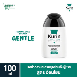 Kurin Care เจลทำความสะอาดจุดซ่อนเร้นชาย สูตรอ่อนโยน (90 ml.)