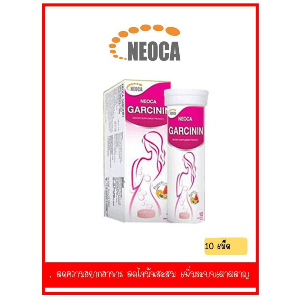 NEOCA Garcinin นีโอก้า การ์ซินิน สารสกัดจากส้มแขก บรรจุ 10 เม็ด จำนวน 1 กล่อง