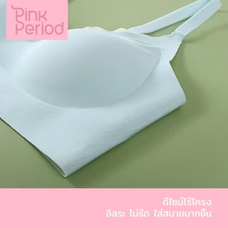 Pink Period เจลลี่บรา บราไร้ขอบ ฟองน้ำบาง เก็บเนื้อด้านข้าง ไร้โครง ใส่สบาย เนื้อผ้านิ่ม เก็บทรงดี