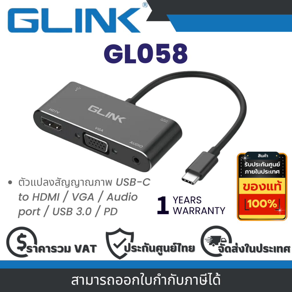 Glink GL058 ตัวแปลงสัญญาณภาพ USB-C to HDMI / VGA / Audio port / USB 3.0 / PD By Vnix Group
