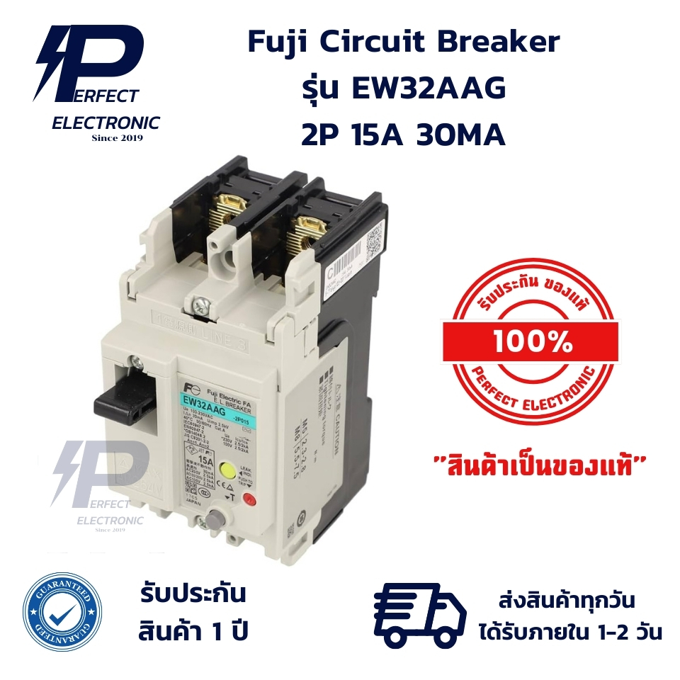 EW32AAG Fuji Circuit Breaker เซอร์กิตเบรกเกอร์ 2P 15A 30MA  " ของแท้ " (รับประกันสินค้า 1 ปี) มีสินค