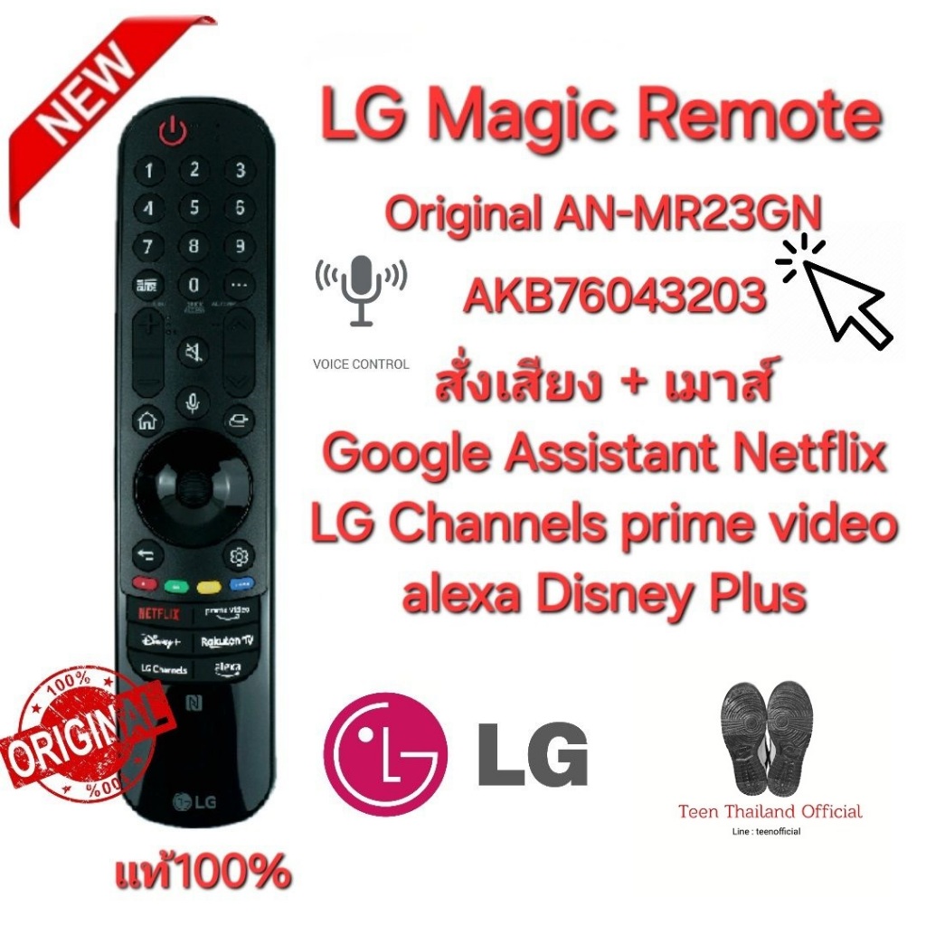 LG Magic Remote Original For AN-MR23GN Voice+pointer NFC รหัส UR QNED OLED QLED EVO รุ่นปี 2023 แท้ 