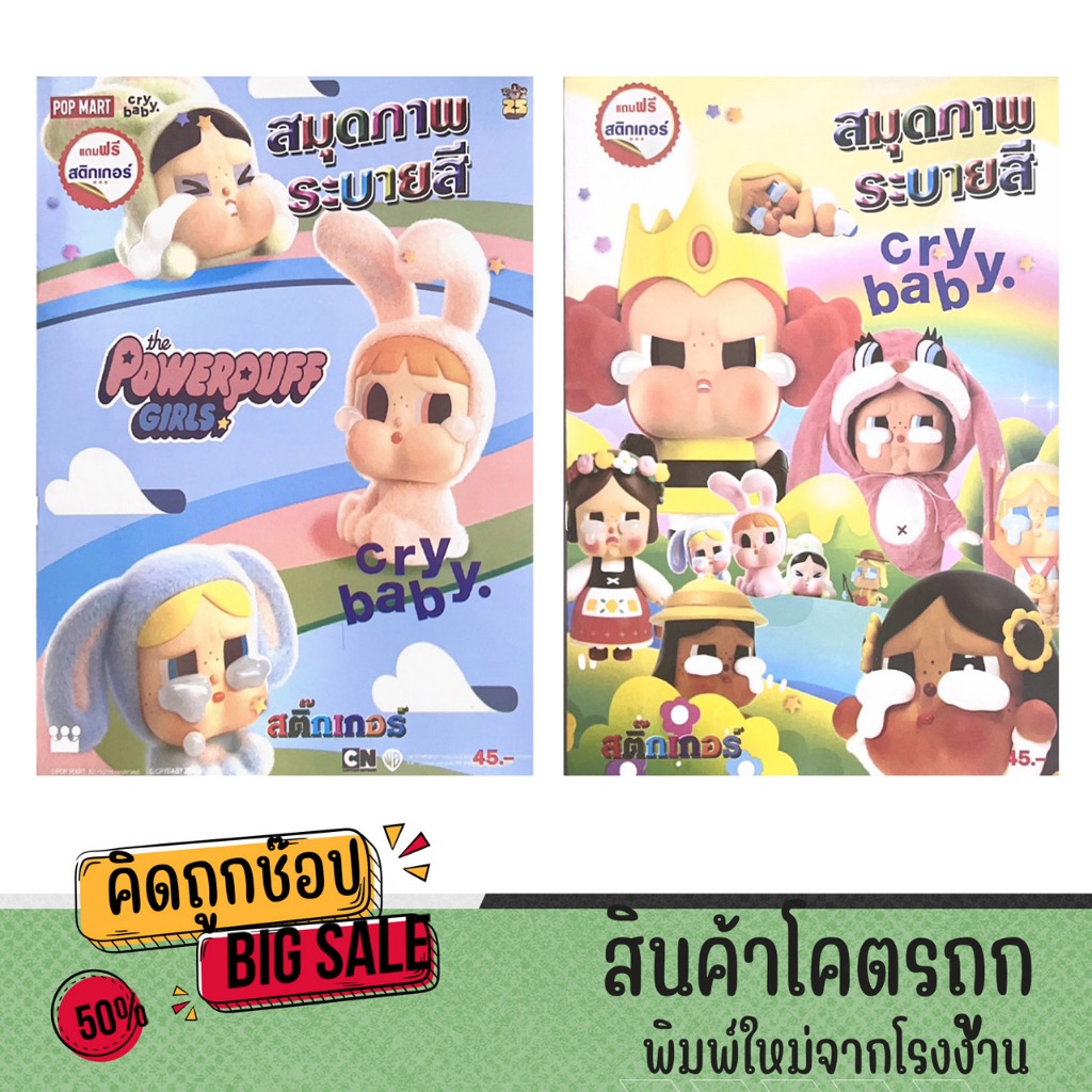 kidtuk สมุดภาพระบายสี Cry Baby Powerpuff Girls ภาพการ์ตูนสุดน่ารัก แถมฟรีสติกเกอร์ คละปก พร้อมส่ง