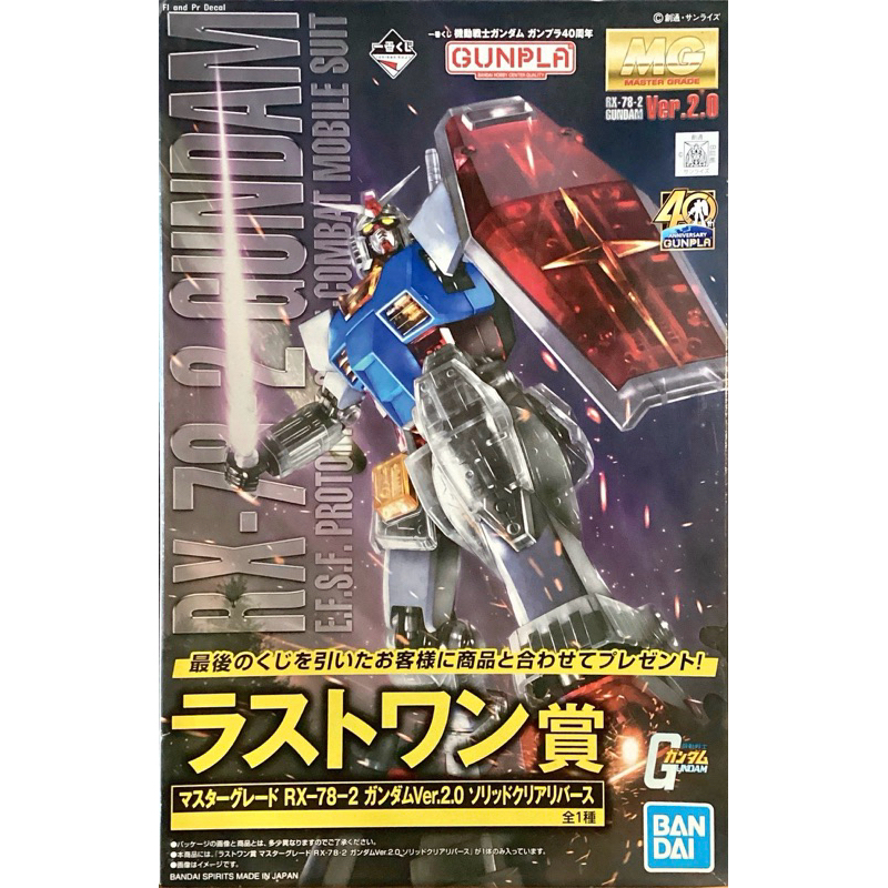 Mg 1/100 RX-78-2 Gundam Ver 2.0 Solid Clear Reverse