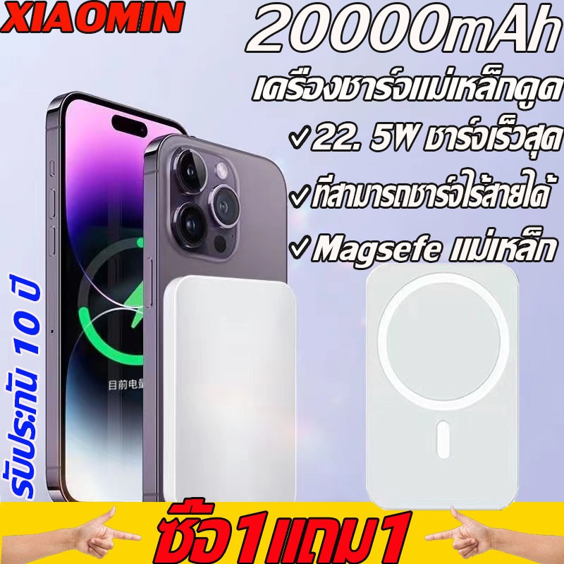 ซื้อ1แถม1 แบตสำรองไร้สาย 200000mAh ของแท้100% พาวเวอร์แบงค ซาร์จเร็ว PD 22.5W Magnetic Powerbank
