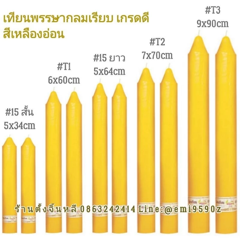 เทียน เทียนพรรษา 👍 เทียนเหลือง ✨ เกรดดี สีเหลืองอ่อน สวยเงา ไม่ขุ่น