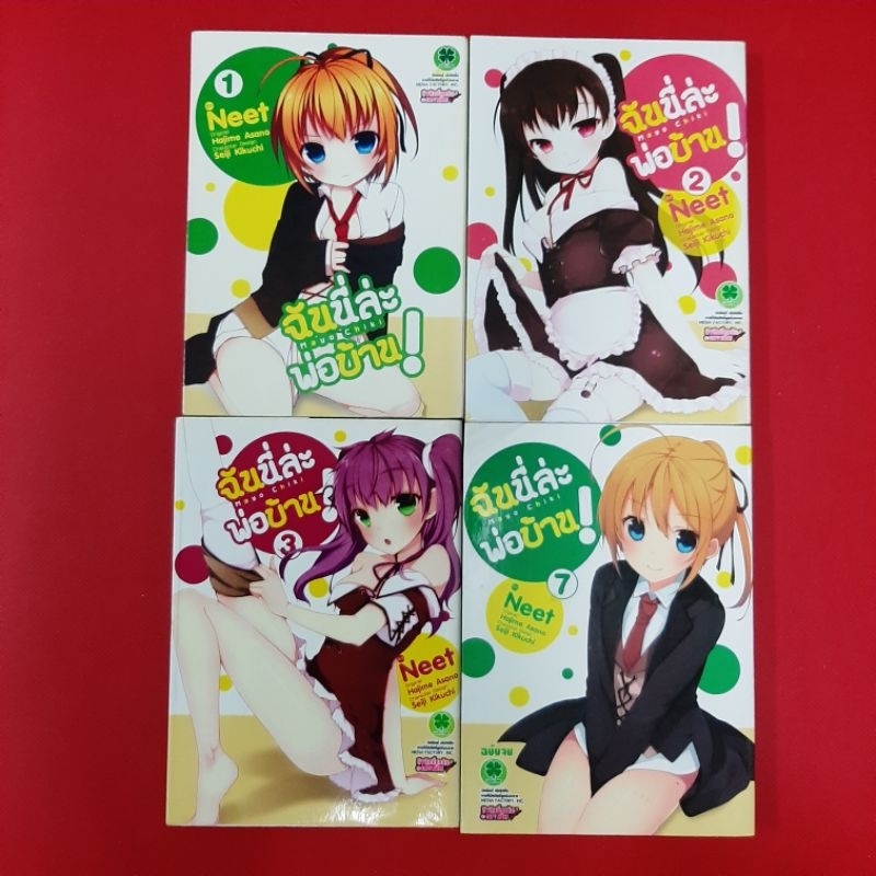 หนังสือการ์ตูน  ฉันนี่ล่ะ พ่อบ้าน! : Mayo Chiki   By Hajime Asano หนังสือมือสอง เศษการ์ตูน