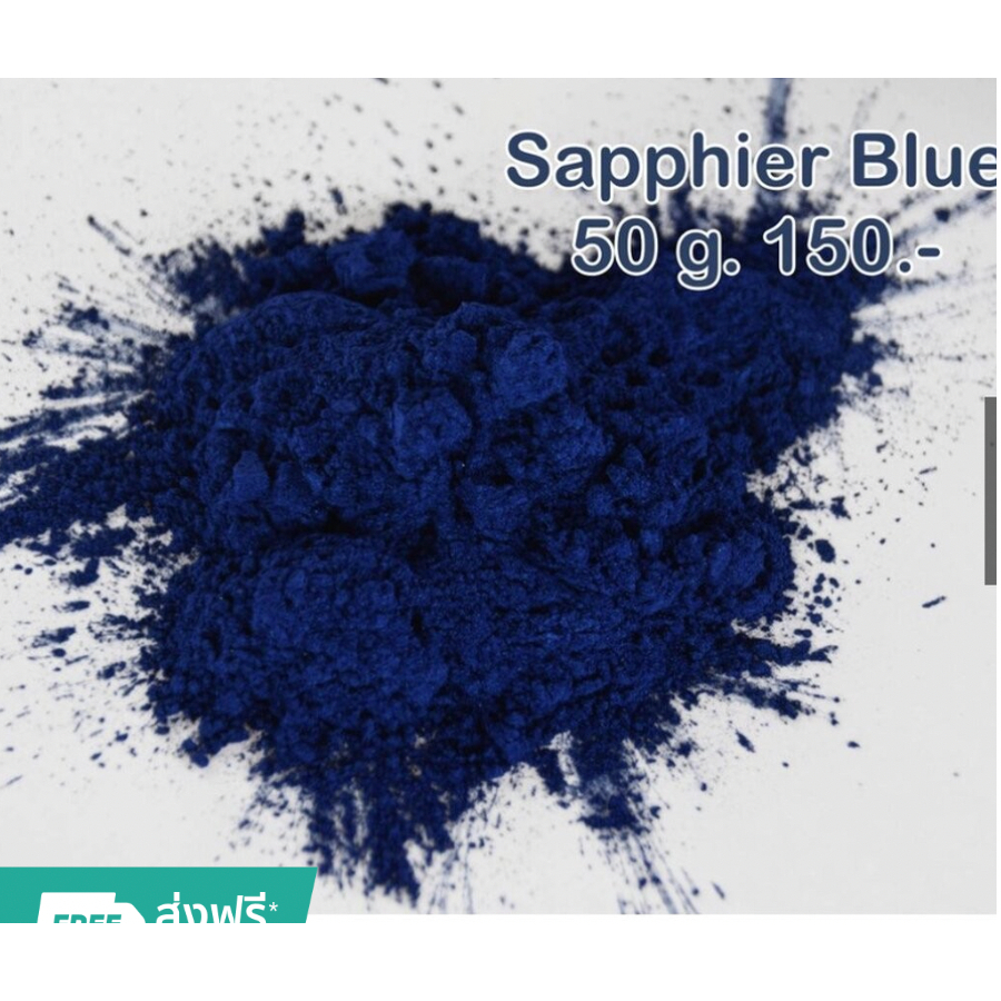 ผงสีไมก้า Sapphire blue 50 กรัม
