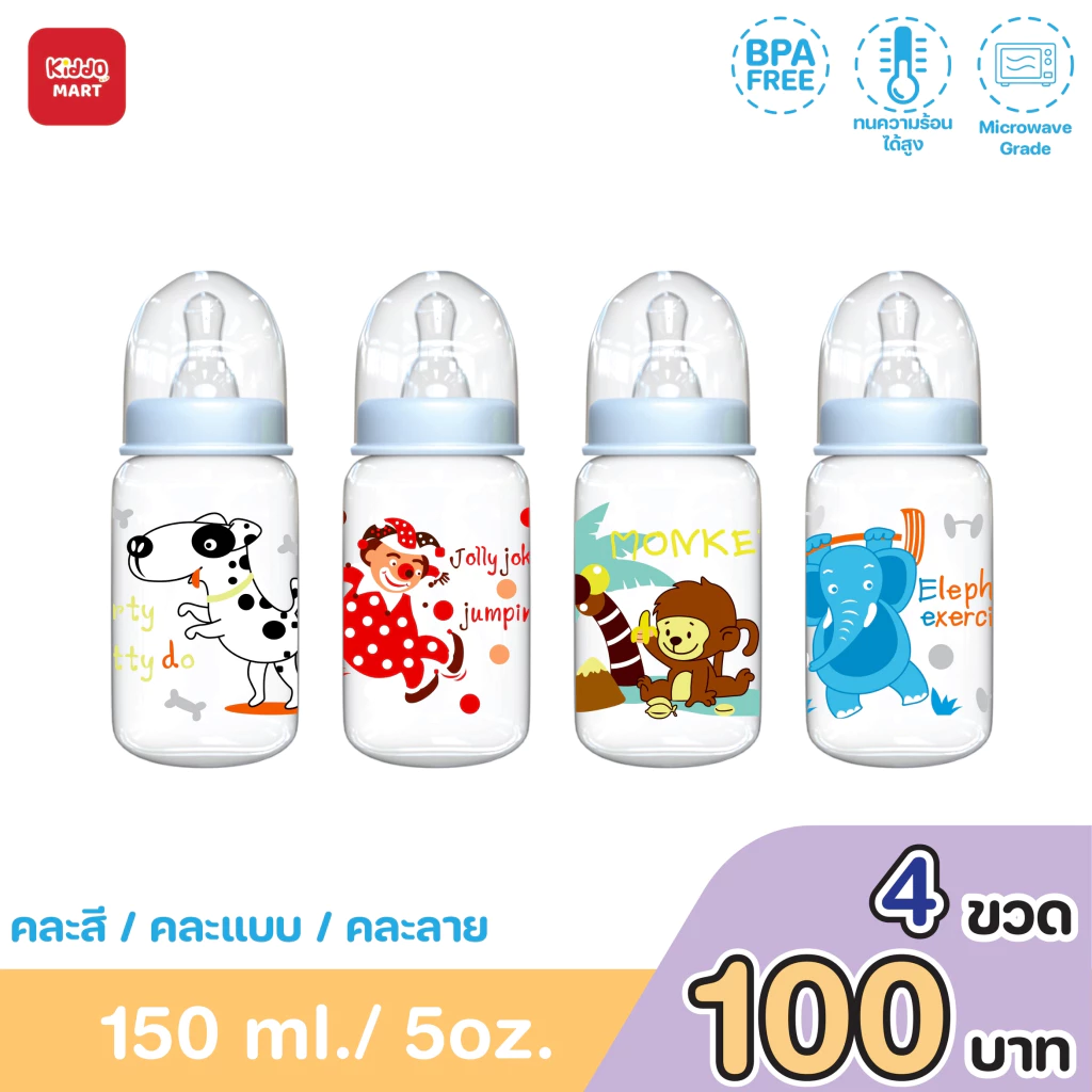 [แพค 4] ขวดนมคอแคบ 5oz.ขวด ต้ม-ลวก-นึ่ง BPA free ราคาโรงงาน ขวดนม ขวดใส่น้ำ ขวดนมเด็ก