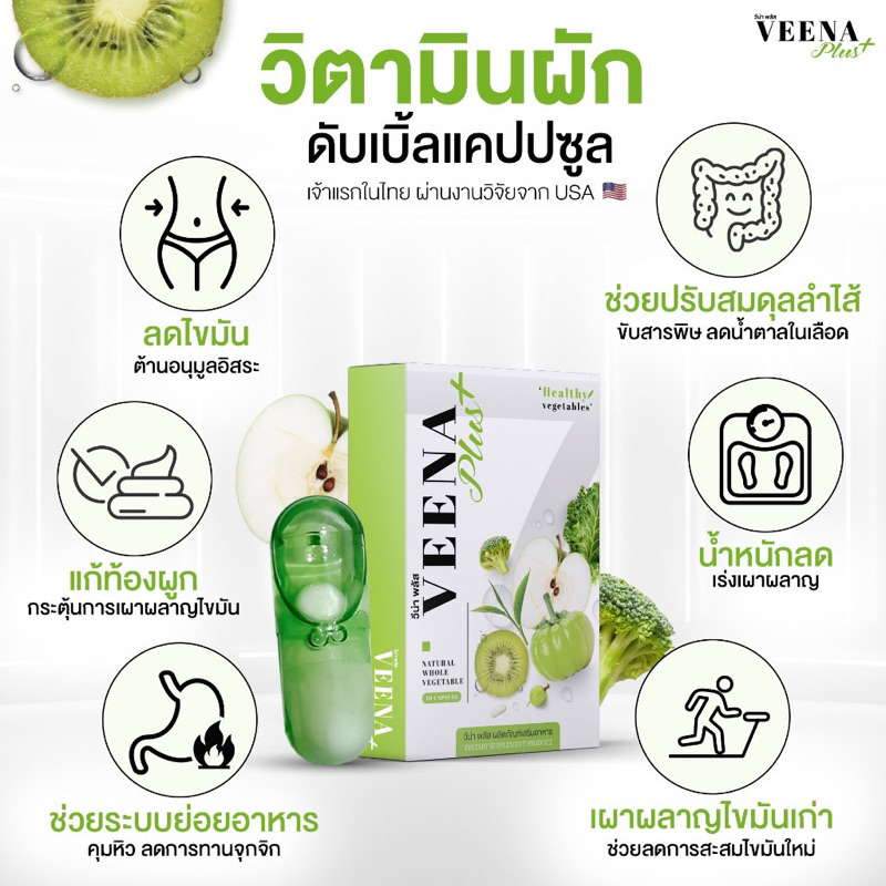 Veena Plus 🥦🥒🍏ดีท็อกผักลดสัดส่วน 💯% ปรับสูตรใหม่‼️ เวอร์น่าพลัส DETOX Verna Plus เอว S ภายใน 7วัน💃🏻💃