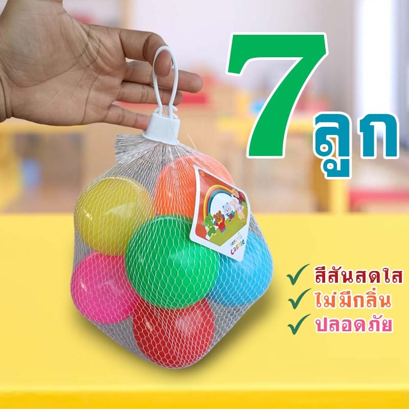 ลูกบอล 7 ลูก ลูกใหญ่ ขนาด 8 cm (คละสี)