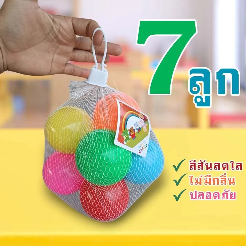 ลูกบอล 7 ลูก ลูกใหญ่ ขนาด 8 cm (คละสี)