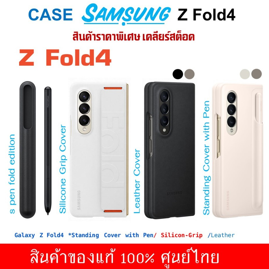 [ของแท้ ] Samsung Z Fold4 5G case Cover เคสแท้ ** Z Fold 4 case ศูนย์ไทย Silicone/Leather/S Pen