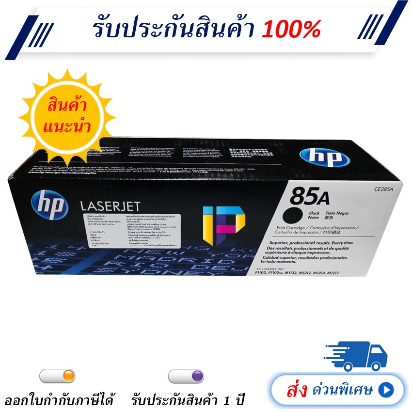 HP 85A ตลับหมึกโทนเนอร์ สีดำ ของแท้ (1,600 page)