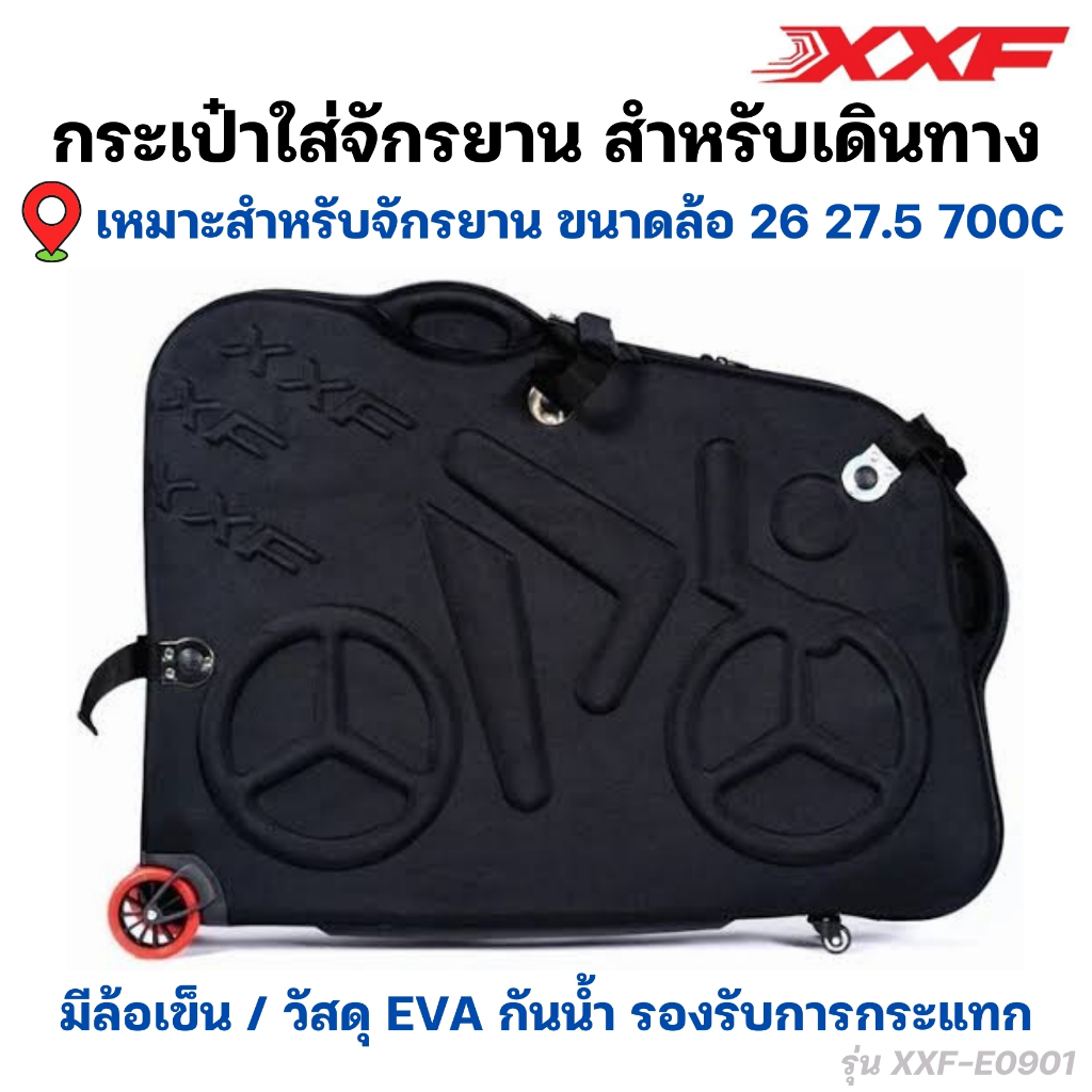 กระเป๋าใส่รถจักรยาน MTB ROAD ล้อ 26 27.5 700C สำหรับเดินทาง ยี่ห้อ XXF รุ่น 0901