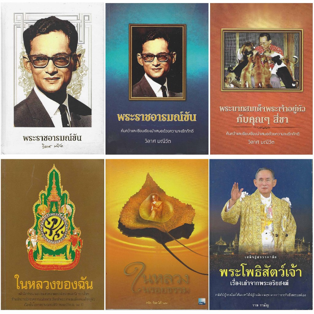 หนังสือรวมพระอัจฉริยะภาพในหลวงรัชกาลที่ 9
