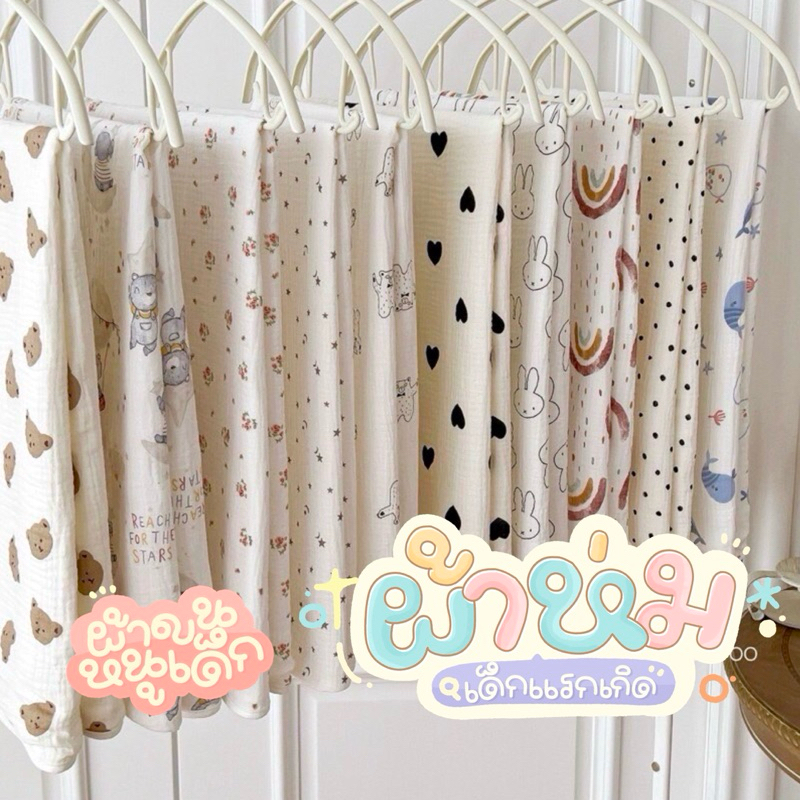 [พร้อมส่ง] ผ้าห่มเด็ก ผ้าเช็ดตัวเด็ก สาลู เนื้อนุ่ม คุณภาพดี ขนาด 65*100 cm.
