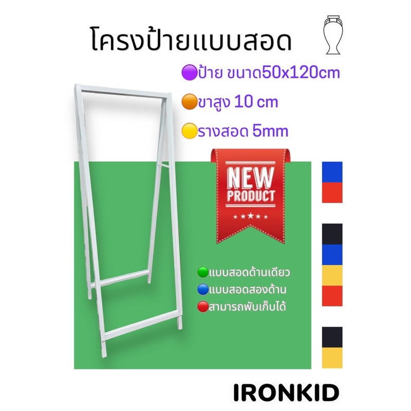 ขาตั้งป้ายโฆษณา พับเก็บได้  ขนาด 50x120 cm และขนาด80x120cm ขาสูง 10 cm สำหรับใช้กลางแจ้ง ป้ายโฆษณา ขาตั้งป้าย