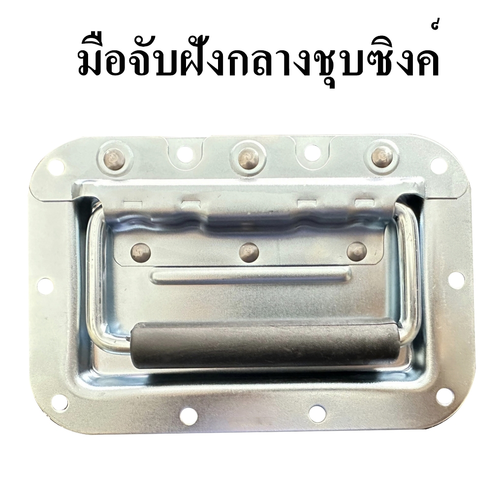 มือจับ มือจับสปริงกลาง ชุบซิงค์ อุปกรณ์แร็ค แร็คเครื่องเสียง ประกอบแร็ค อะไหล่แร็ค แบบเจาะไม้